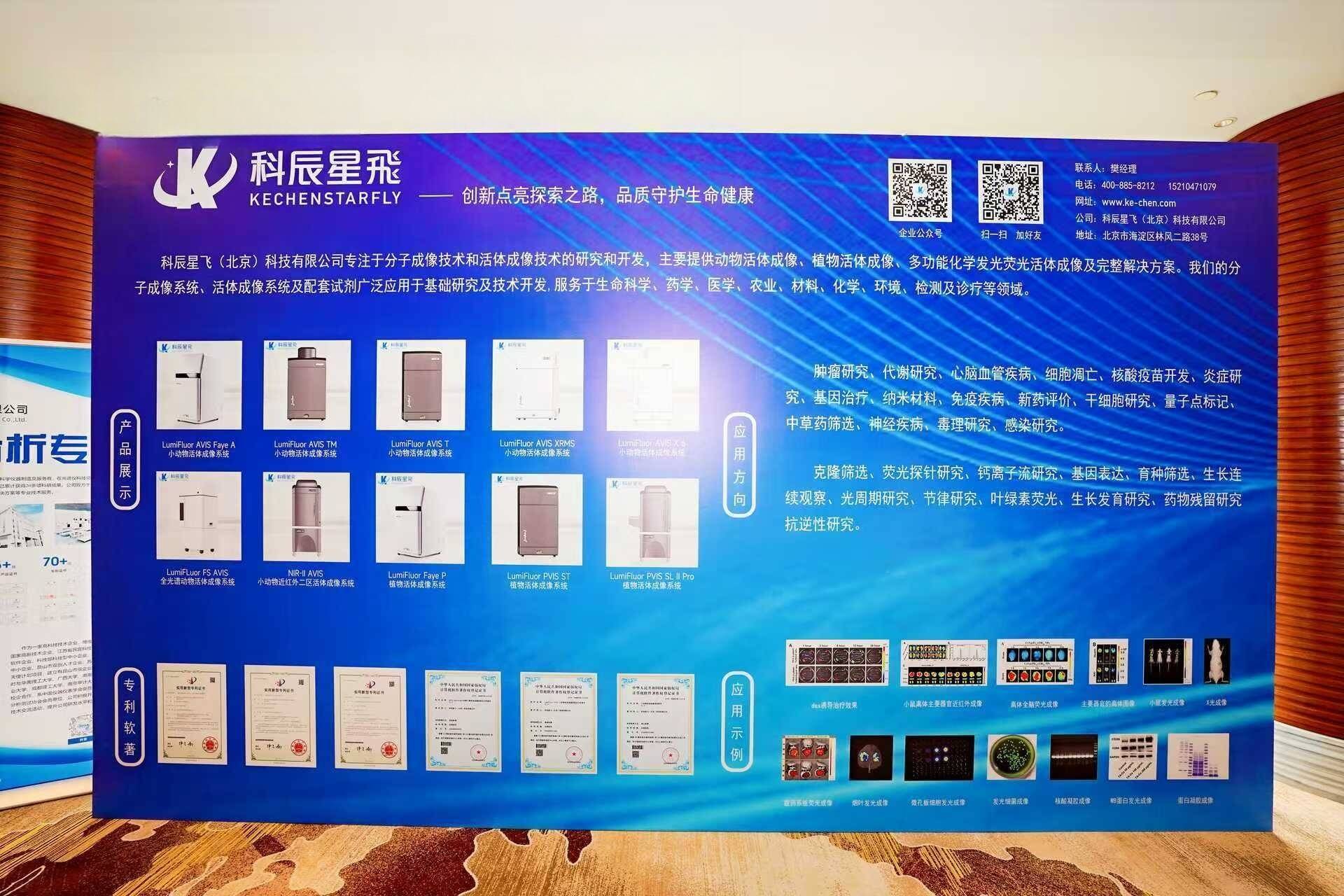 勇赣向前，共探科学仪器新未来——科辰星飞闪耀2025江西科学仪器行业技术交流会